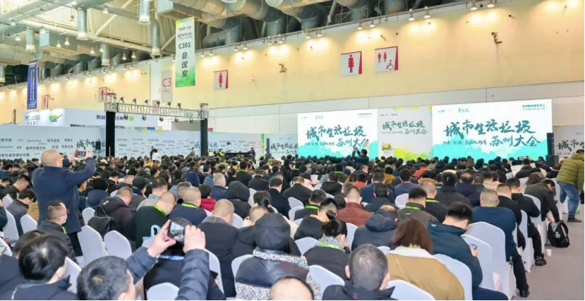 会议|凯发网站股份应邀参加2024城市生活垃圾分类与处理及资源化利用大会