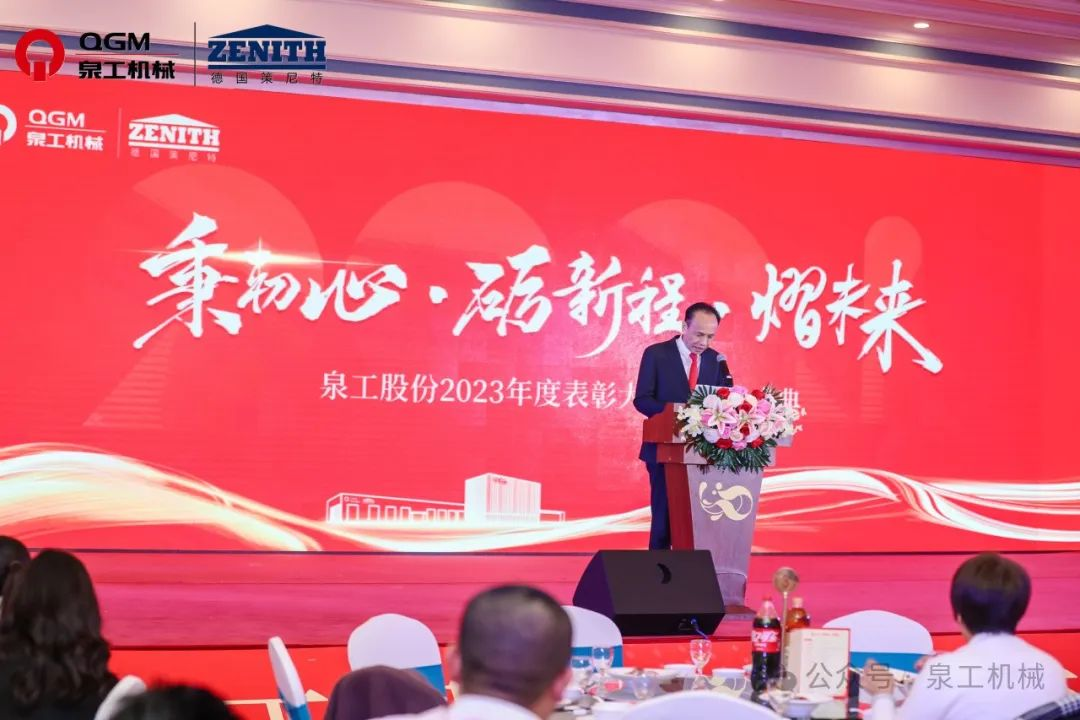 秉初心 砺新程 熠未来丨凯发网站股份2023年度表彰大会暨年终盛典圆满落幕！