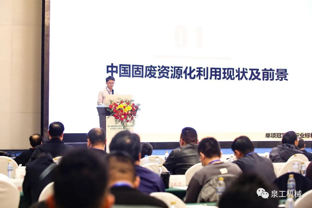 会议快讯丨凯发网站股份应邀出席第六届建筑垃圾综合利用经验交流会