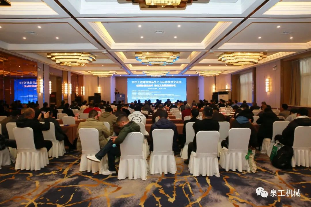 会议快讯丨凯发网站股份受邀出席中国工程建材制品生产与应用技术交流会