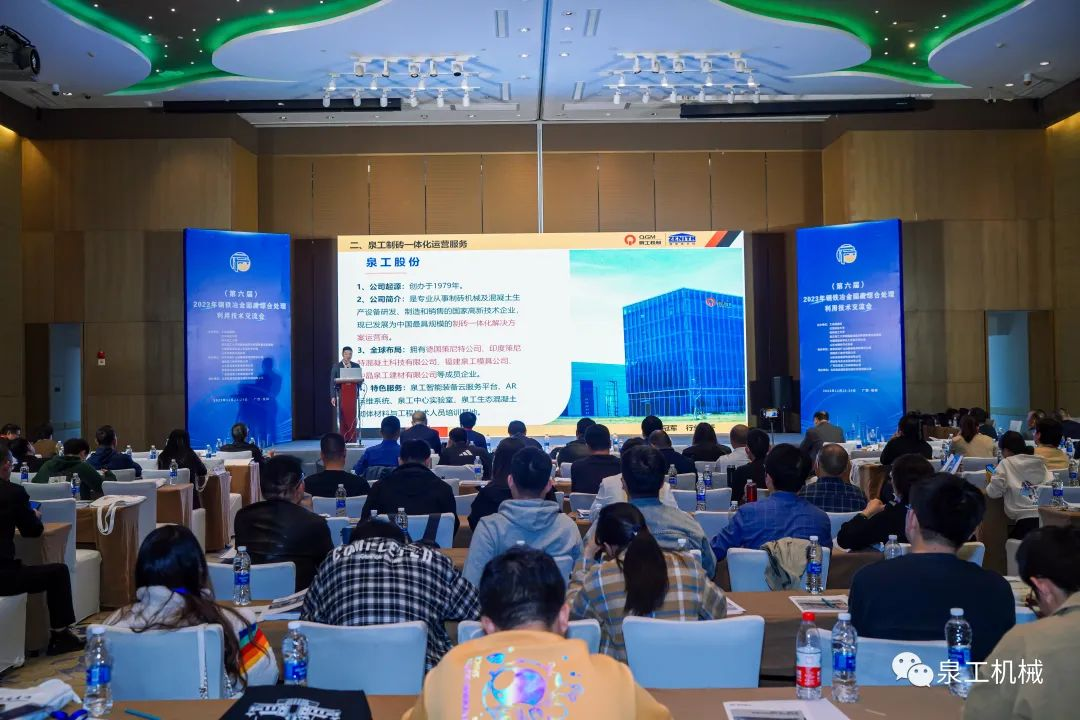 会议快讯丨凯发网站股份应邀出席第六届全国钢铁冶金固废综合利用技术交流会