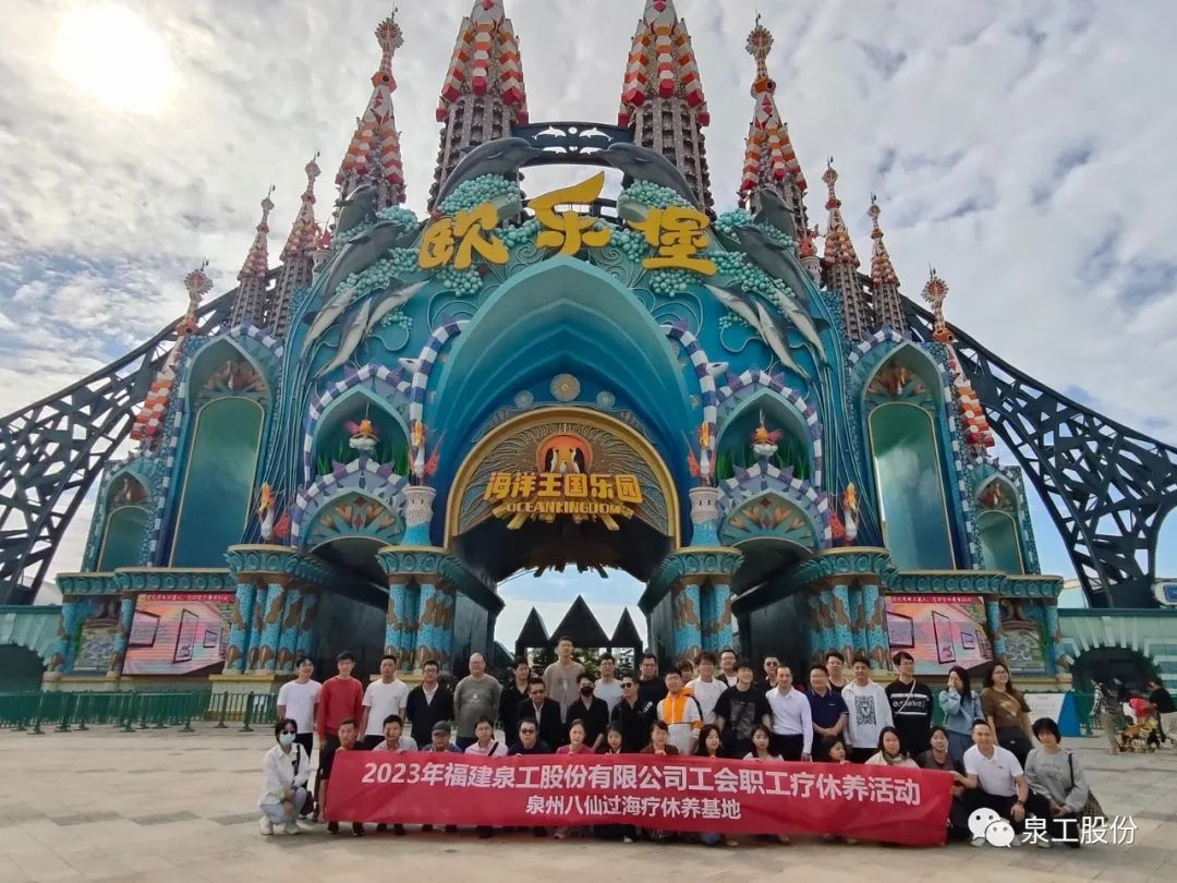 凯发网站股份工会2023年职工疗休养活动圆满成功