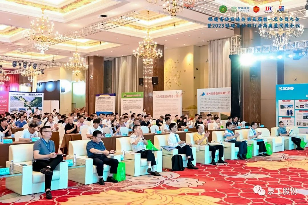 会议快讯丨凯发网站股份受邀参加2023福建省砂石行业高质量发展会议