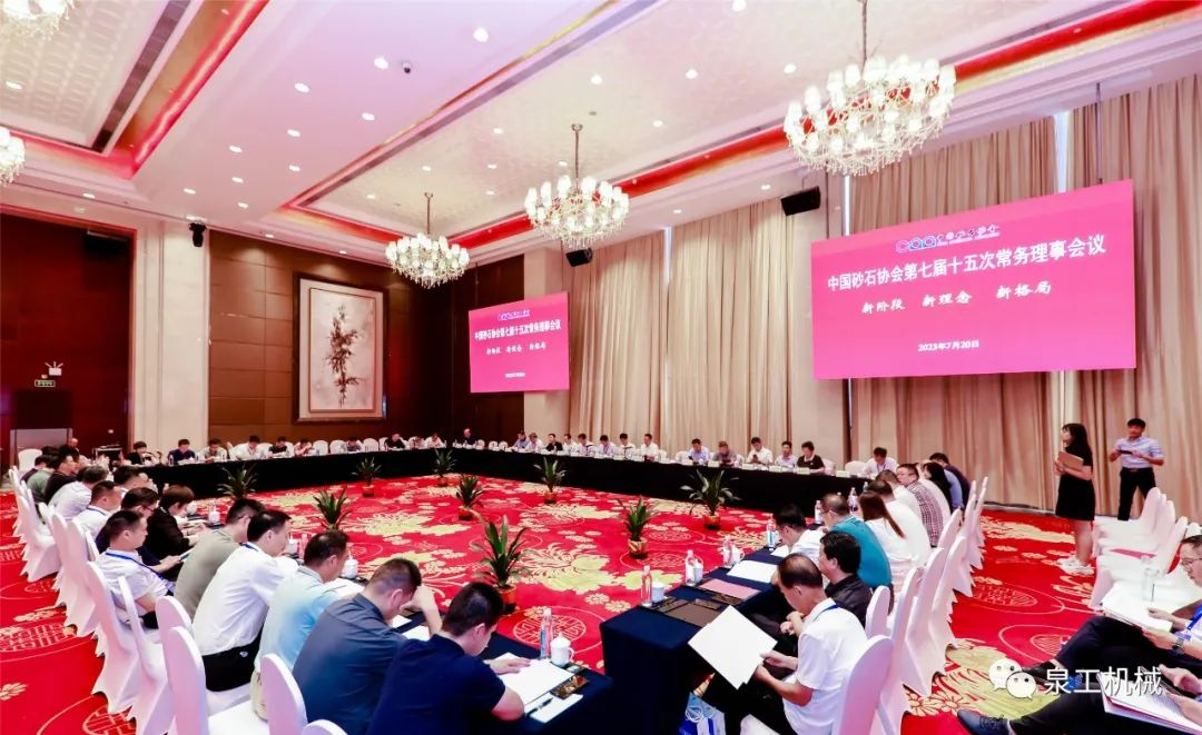 会议快讯丨凯发网站股份受邀参加第十届全国砂石骨料行业科技大会