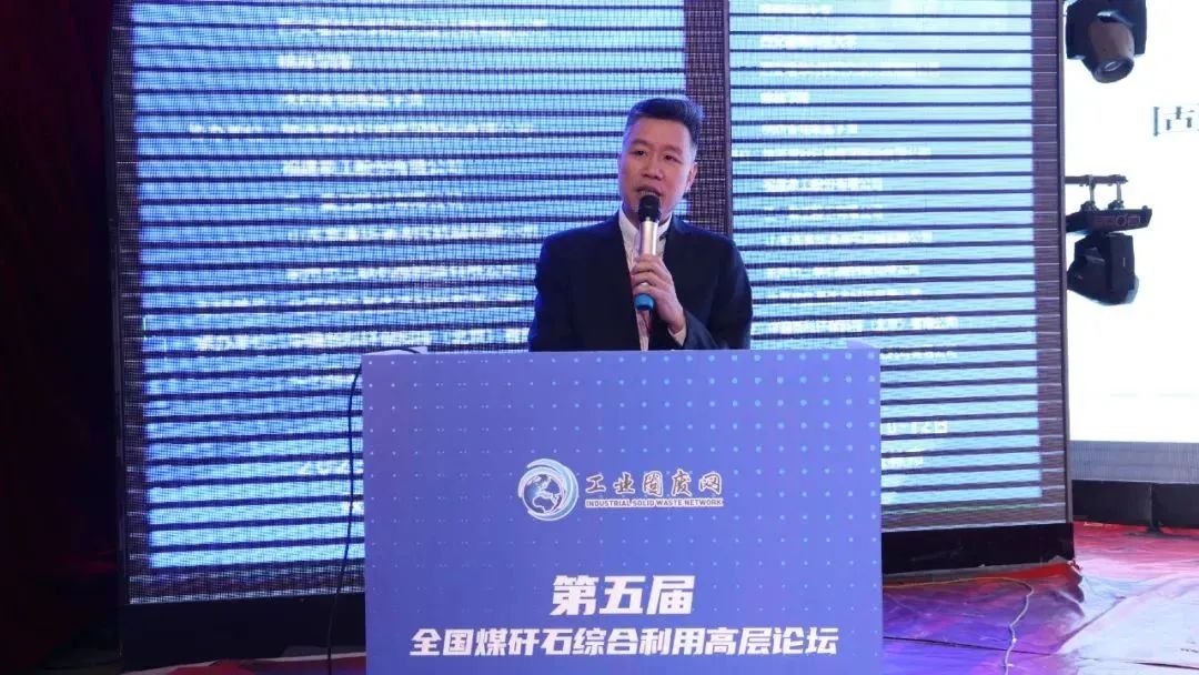 会议快讯|凯发网站股份应邀参加第五届全国煤矸石综合利用高层论坛