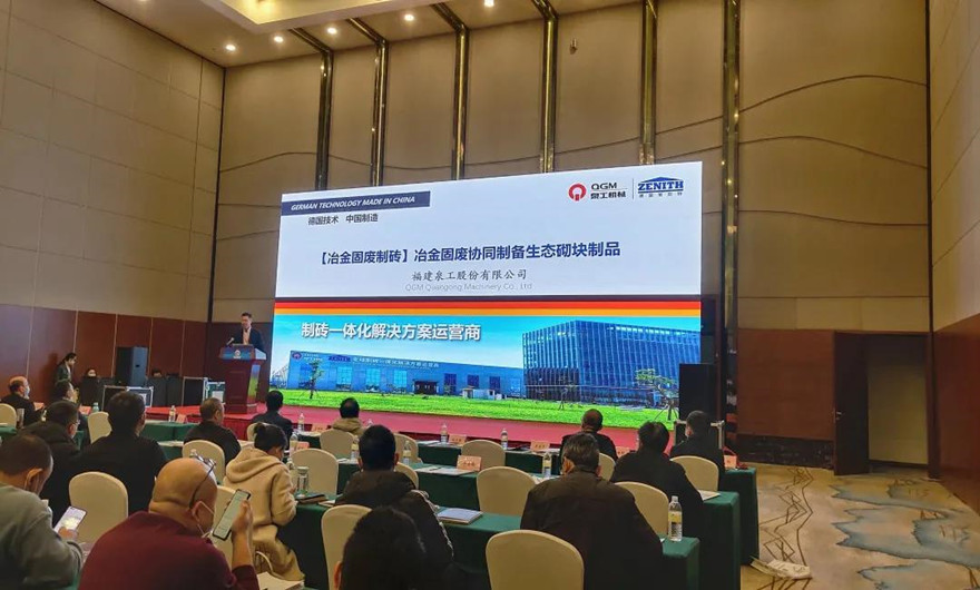 会议快讯|凯发网站股份应邀参加第五届钢铁冶金固废综合处理利用技术交流会