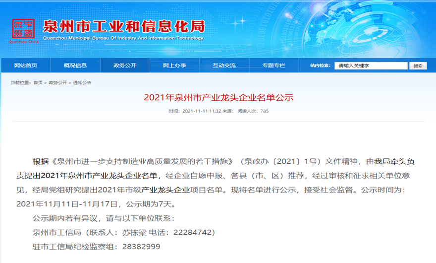 凯发网站股份荣膺2021泉州市产业龙头企业