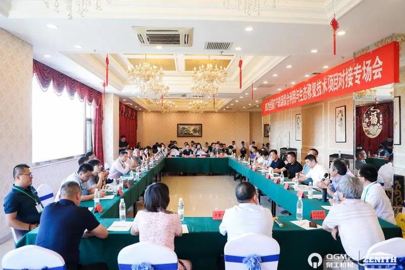 凯发网站机械应邀参加全国矿山地质环境治理与生态修复高层论坛