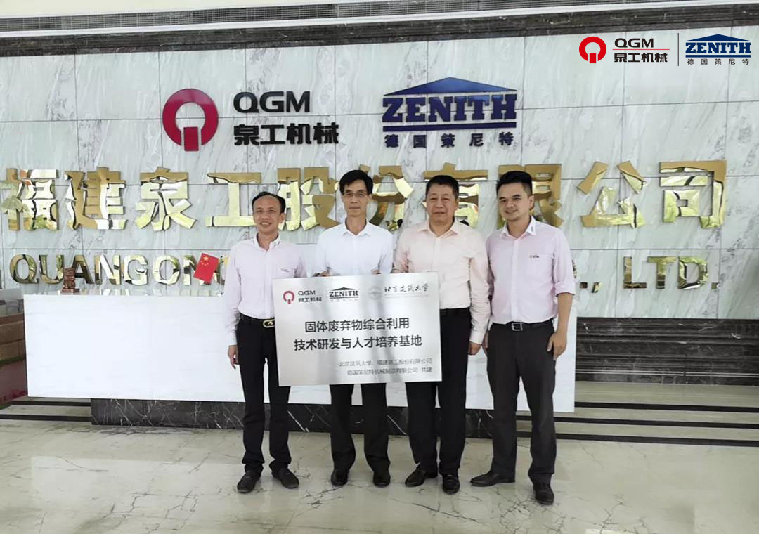 校企合作 共谋发展|凯发网站股份与北京建筑大学共建固体建筑废弃物综合利用技术研发与人才培养基地