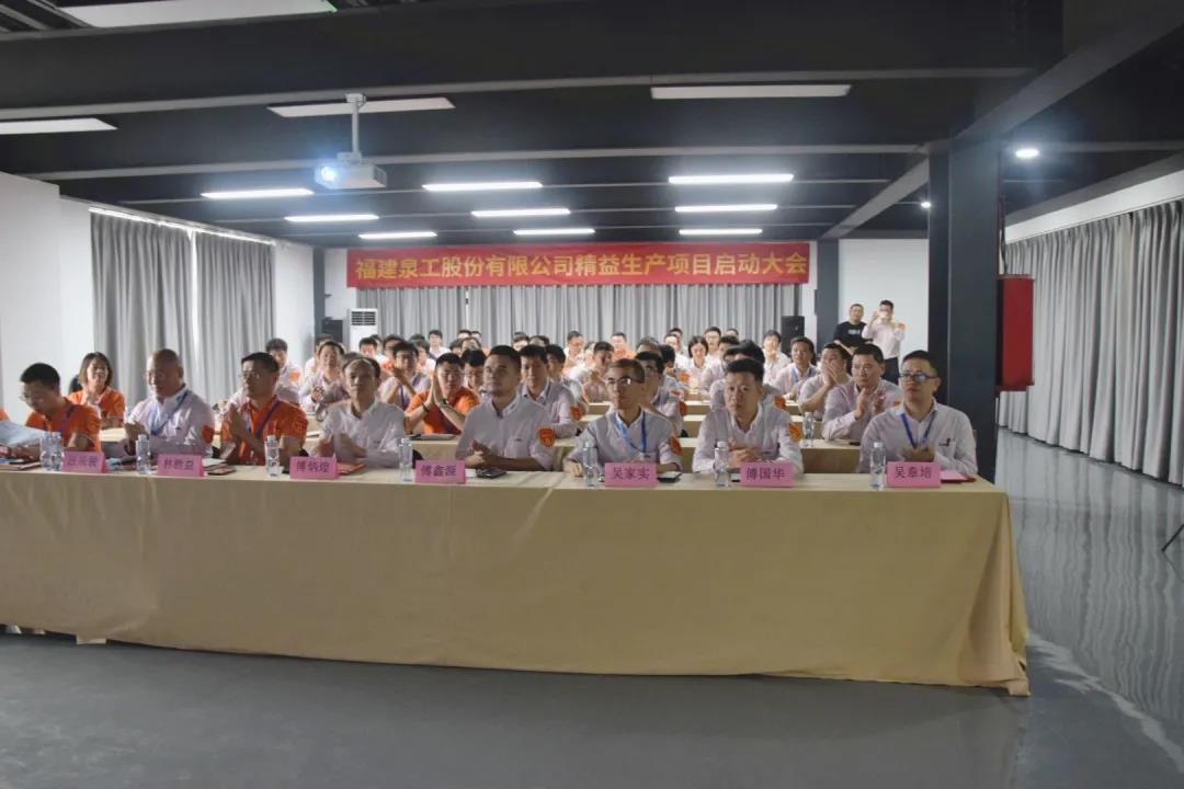 精益生产|凯发网站股份精益生产推进项目启动大会在台商基地召开
