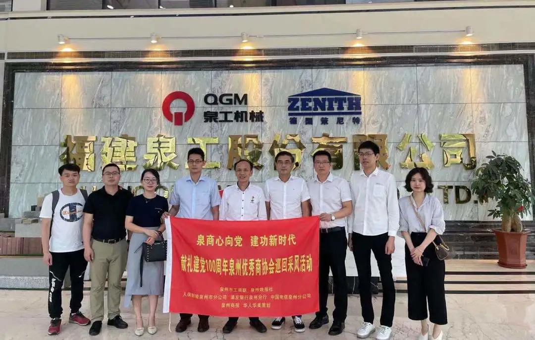 泉商心向党 建功新时代|热烈欢迎泉州优秀商协会巡回采风活动走进凯发网站股份