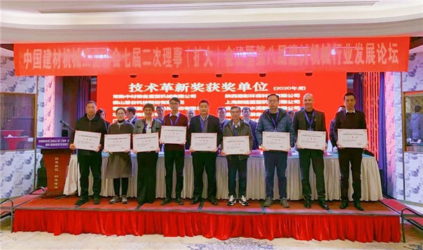 凯发网站股份荣获中国建材机械行业科技进步奖
