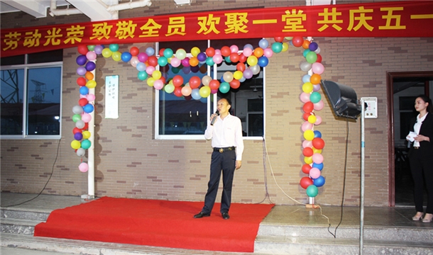 致敬全员！凯发网站股份举行“五一”劳动节集体晚宴