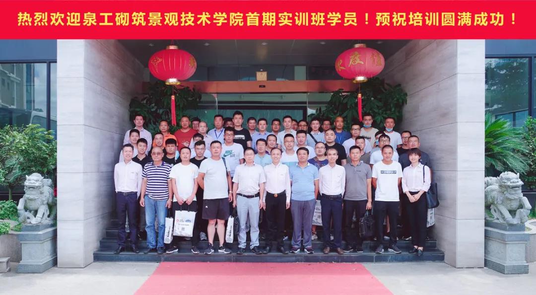 凯发网站全自动砖机砌筑景观技术学院首期职业培训圆满成功