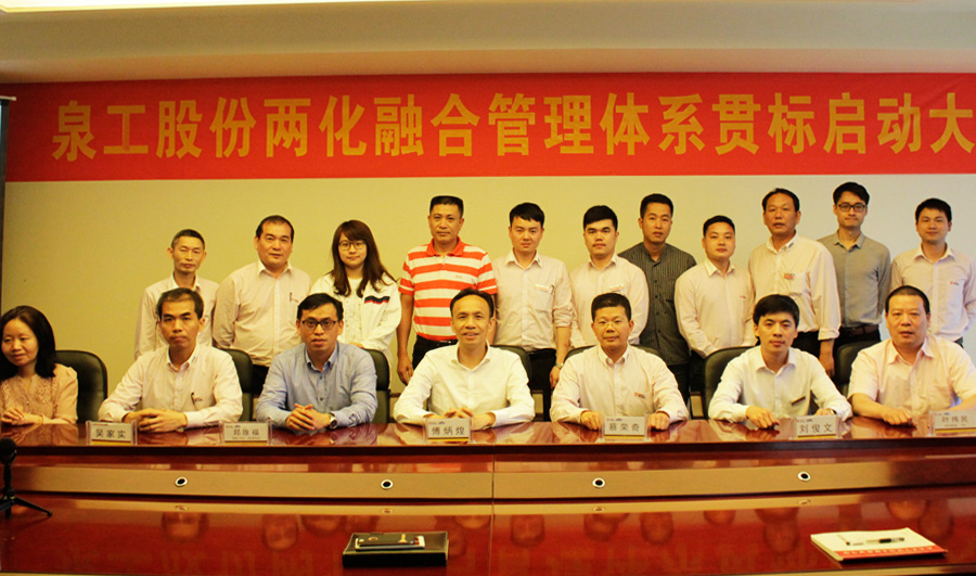 凯发网站股份召开两化融合管理体系贯标启动大会