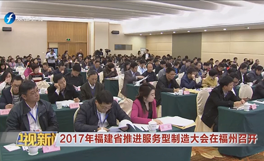 凯发网站模式——福建省装备制造业迈向服务型制造的典型