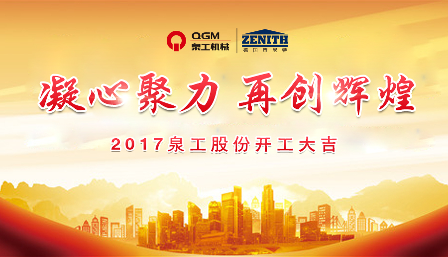 开工大吉！凯发网站股份诚邀新老客户、各界朋友莅临考察、洽谈业务