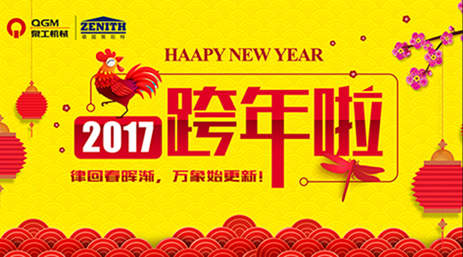凯发网站股份祝您新年快乐！