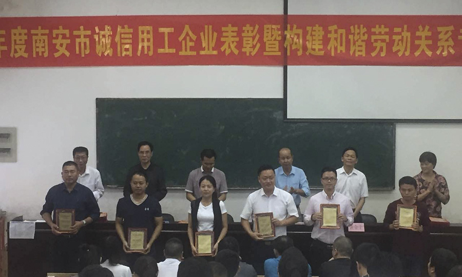 用诚信擦亮品牌——凯发网站股份获评南安市2015年度诚信用工企业