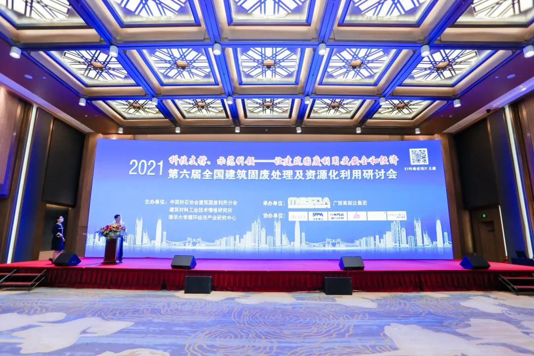 科技支撑 示范引领|第六届全国建筑固废处理及资源化利用研讨会在南宁举办 凯发网站股份荣获全国建筑固废资源化最佳实用技术奖