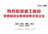 行业唯一！凯发网站股份荣膺制造业单项冠军示范企业