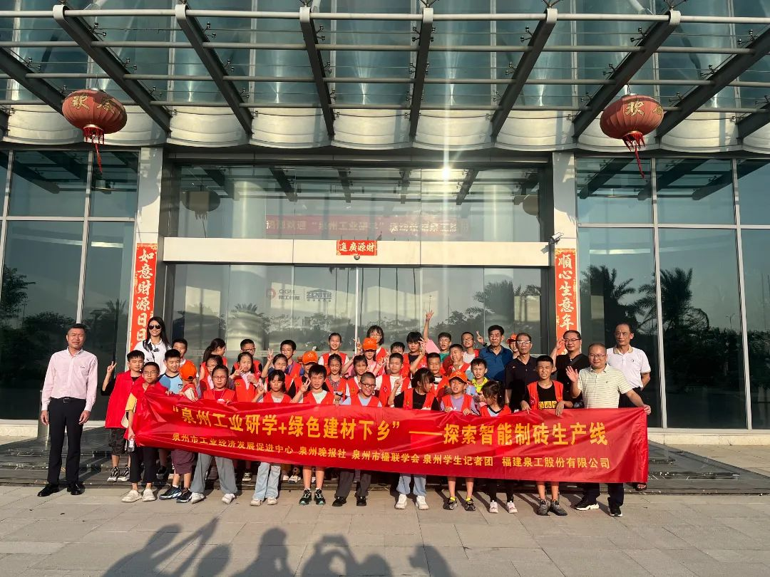 探索智能制砖生产线 第三期“泉州工业研学”走进凯发网站股份